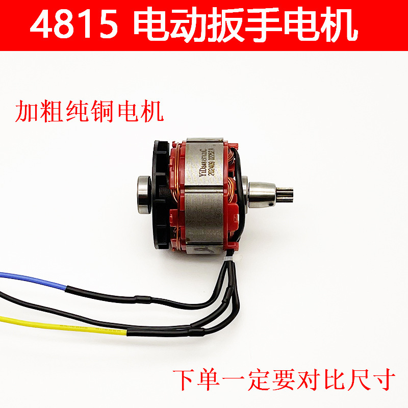 Suitable for large art 2106 brushless motor electric wrench accessories split motor stator rotor general-purpose Suitable for large art 2106 brushless motor electric wrench accessories split motor stator rotor general-purpose