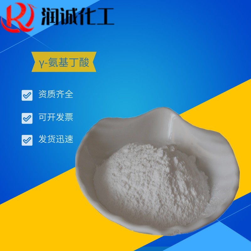 供应 γ-氨基丁酸  1kg起订量大优惠食用氨基酸 γ-氨基丁酸