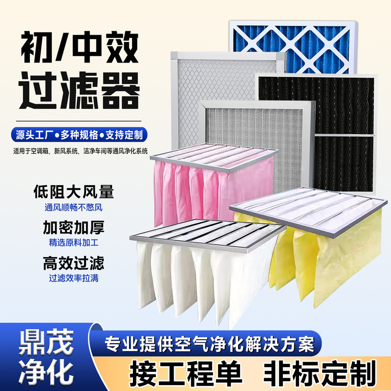 Stainless Steel G4 Primary Filter Wholesale Central Air Conditioning Filter Air Purification Bag-Type Primary and Secondary Filter Stainless Steel G4 Primary Filter Wholesale Central Air Conditioning Filter Air Purification Bag-Type Primary and Secondary Filter