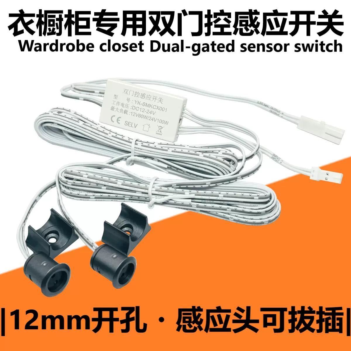 12-24V衣柜灯双门控感应开关橱柜灯门控感应开关分控集控门碰开关
