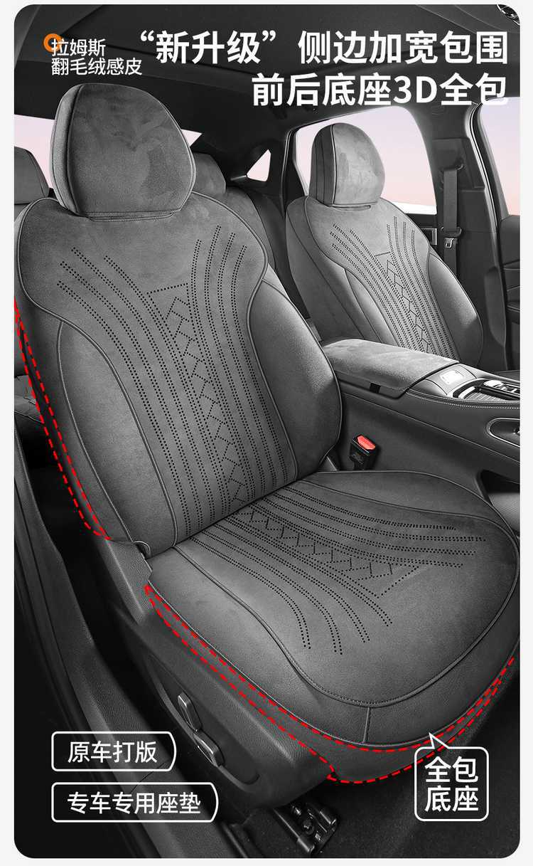 26 Types of Geely Xingrui Special Seat Covers, Rams Suede Leather Car Seat Cushions, Universal for All Seasons, Full Surround Seat Covers