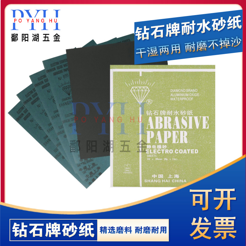 上海钻石氧化铝耐水砂纸60#-2000#水磨砂纸金属加工防水砂纸