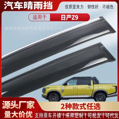 Suitable for Nissan Z9 car window visors, acrylic car rain guards, rain deflectors, exterior modification, wholesale
