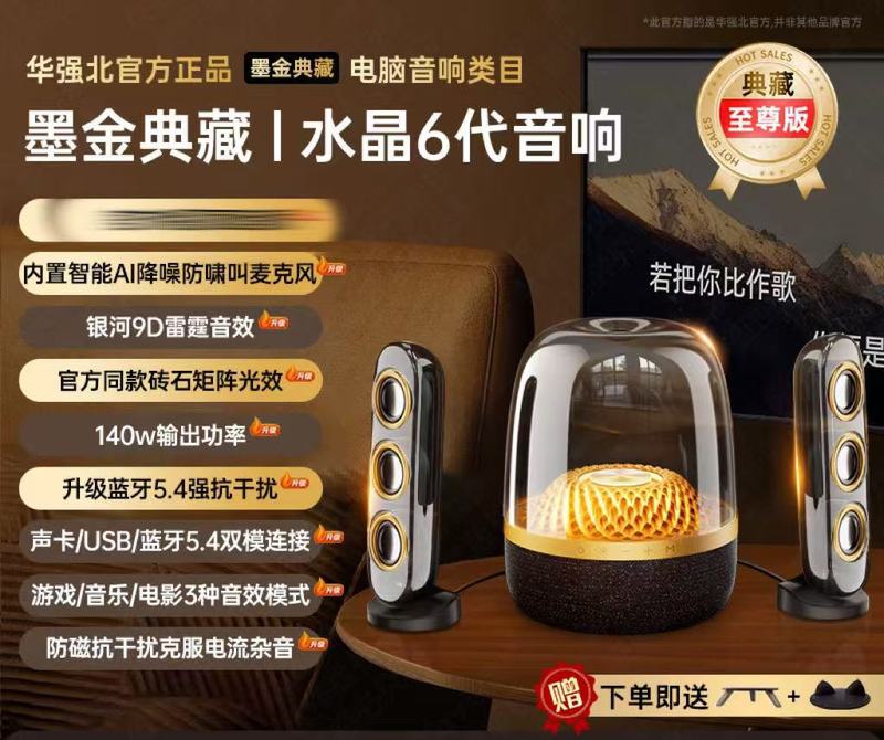 华强北电脑音响家用游戏电竞桌面蓝牙音箱黑金典藏琉璃低音炮音响|undefined