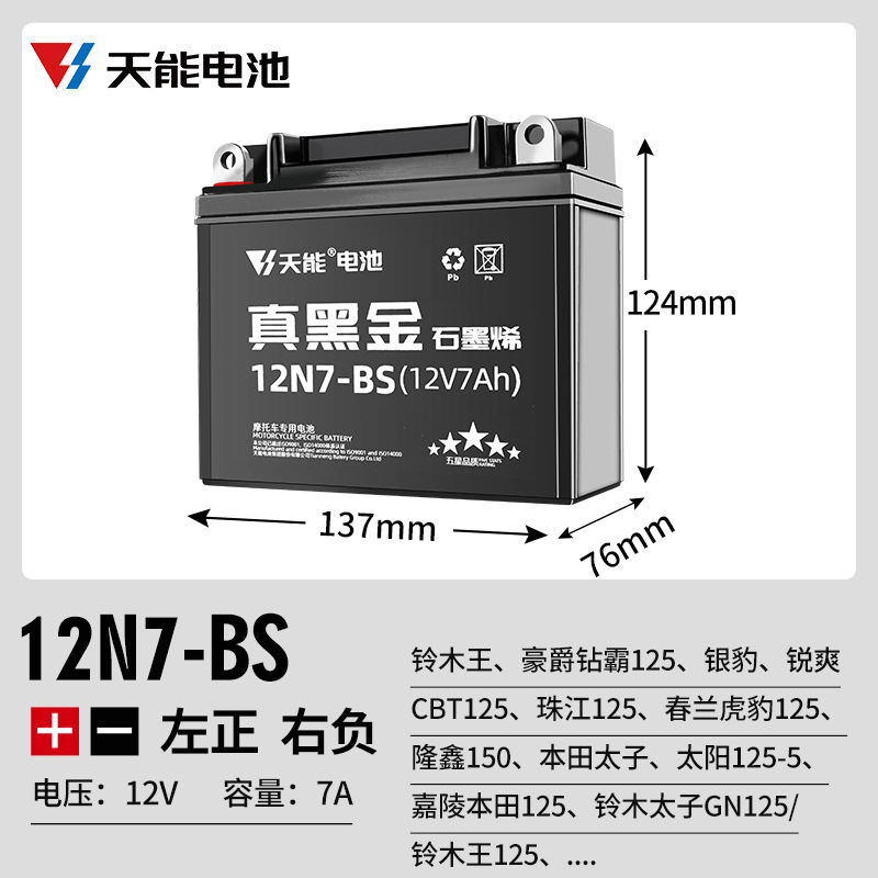 Power supply, ignition system accessories – Suzuki Battery for 125 - true-black-gold-12n7-bs