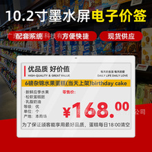 10.2寸墨水屏电子价签  仓库货架无线电子标签解决方案 批量刷新