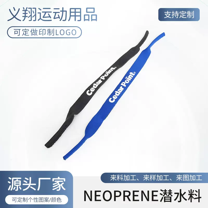 潜水料眼镜带太阳眼镜链潜水料眼镜条挂绳游泳滑雪运动眼镜带挂绳