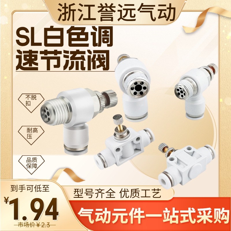 SL气动接头节流阀 调速阀 SL4 SL6 SL8 SL10 SL12-M5 01 02 03 04
