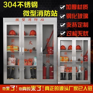 201/304 Stainless Steel Micro Fire Station Emergency Equipment Fire-Fighting Equipment Cabinet Escape Rescue Supplies Placement Cabinet