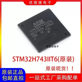 全新原装 STM32H743IIT6 STM32H743 微控制器芯片IC 贴片LQFP-176