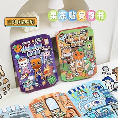 山海经果冻贴6大场景随意diy女孩儿童玩具精致贴纸本安静书免裁剪