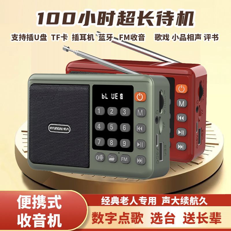 现代老年人收音机大全便携式小型插卡蓝牙音箱长待机多功能听戏机