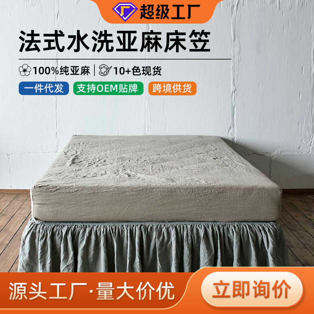 Ins Style French Washed Linen Fitted Sheet 35cm Simple Plain Color Non-Slip Fixed Spring and Summer Mattress Protector Wholesale