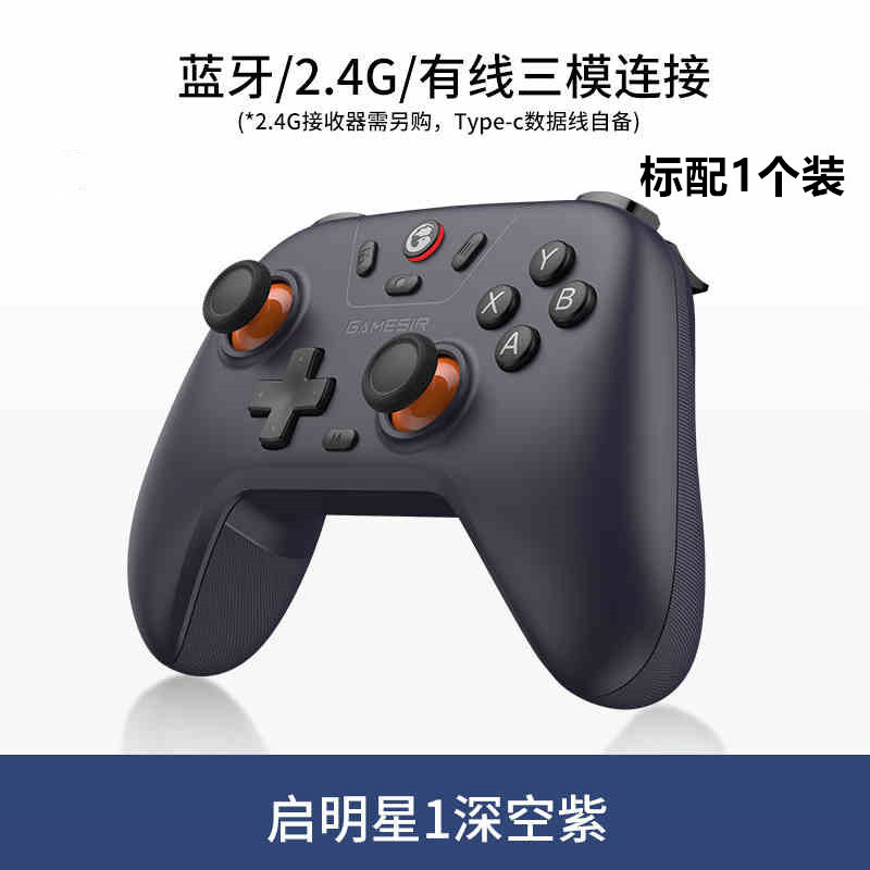GameSir盖世小鸡启明星Switch游戏手柄|undefined