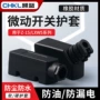工业级防水限位行程硬护套
