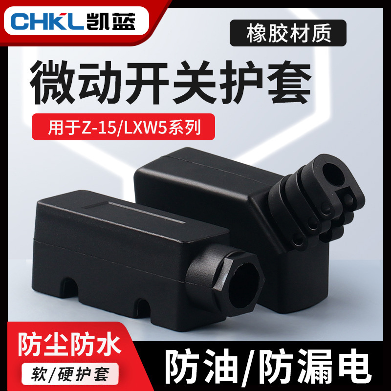 防水防尘软护套LXW5微动开关硬护套限位行程保高精度工业级