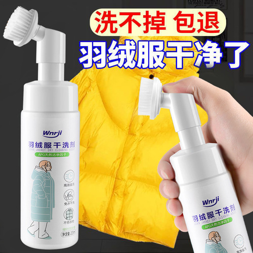 Down jacket cleaning agent, no water wash, household cleaning and dry cleaning agent, white down jacket artifact to remove oil stains