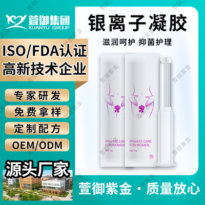 银离子凝胶私处保养妇科凝胶消字号厂家直销美容院私密套盒现货|ms