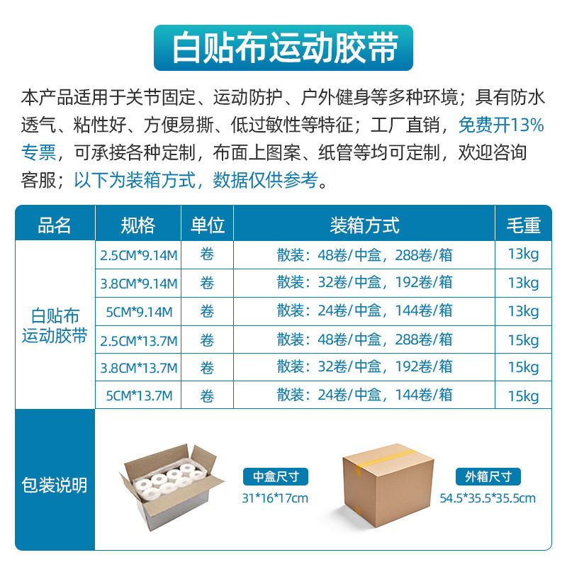 护腕护脚踝白色防护棉固定胶布 齿边棉布运动胶带 白贴布胶带|undefined
