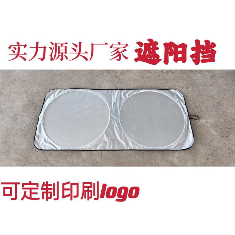 Factory Source Car Sunshade Double Ring Silver Cloth Sun Front Shield Summer Sunshade Round Double Ring Shield
