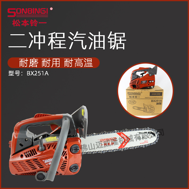 松本铃一BX251A单手锯12寸汽油锯二冲程手持伐木锯园林修枝锯包邮