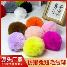 现货批发仿獭兔毛球diy绒球饰品配件服装鞋帽辅料钥匙扣 包包挂件