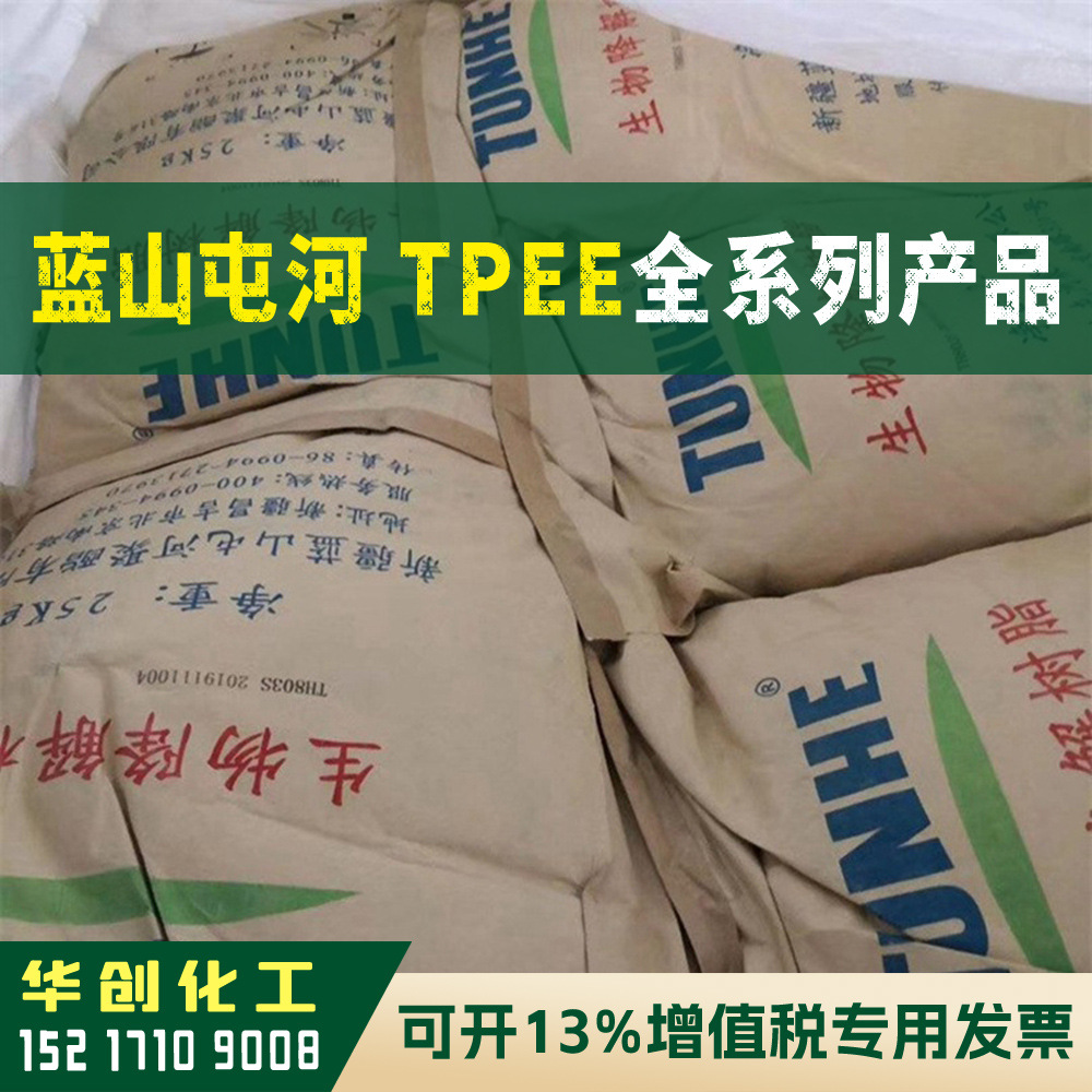 TPEE原料 TH3055 新疆蓝山屯河 塑胶颗粒 热塑性聚酯 海翠料耐候