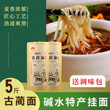 5斤乌蒙山古蔺面碱水面泸州特产挂面凉面细面马蹄面碱面重庆小面