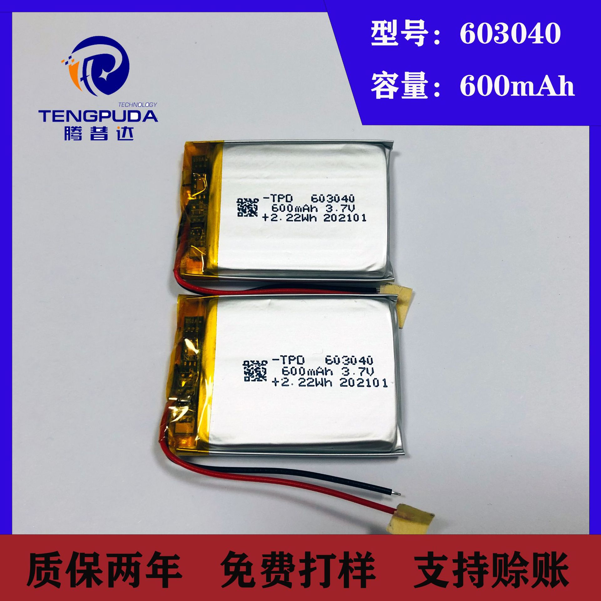 603040聚合物锂电池3.7V750mAh遥控玩具车蓝牙音箱软包充电电池