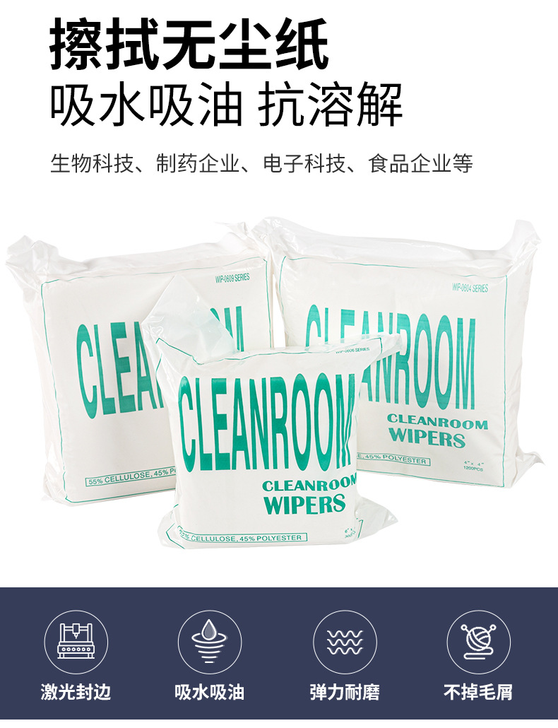 无尘纸详情-790_02.jpg