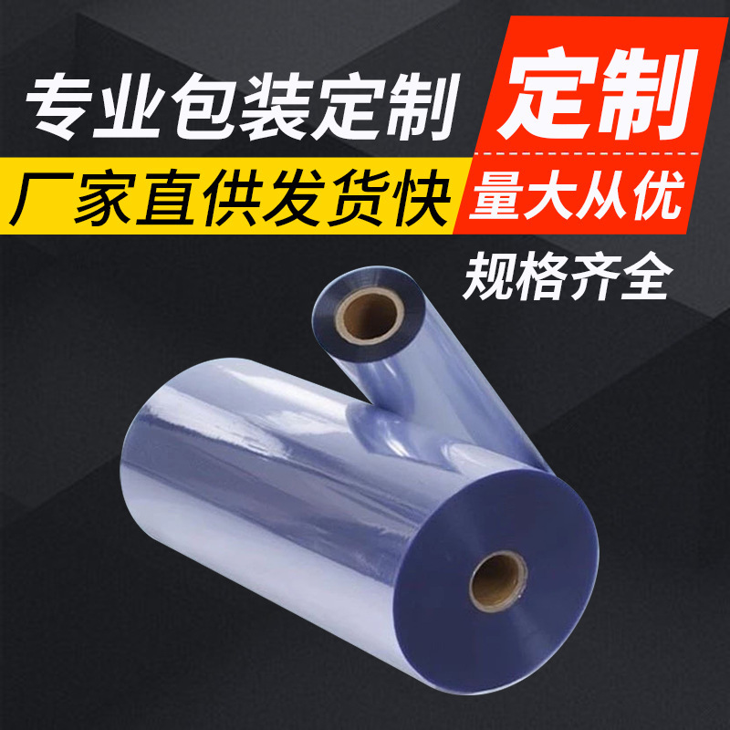 厂家直销pvc收缩膜热收缩膜石膏线盒子外包装保护膜收缩袋热收缩