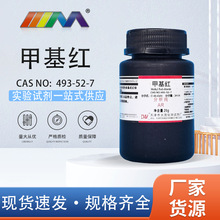 天津大茂 甲基红 甲烷红 分析纯AR25g天茂卡朗化学实验试剂