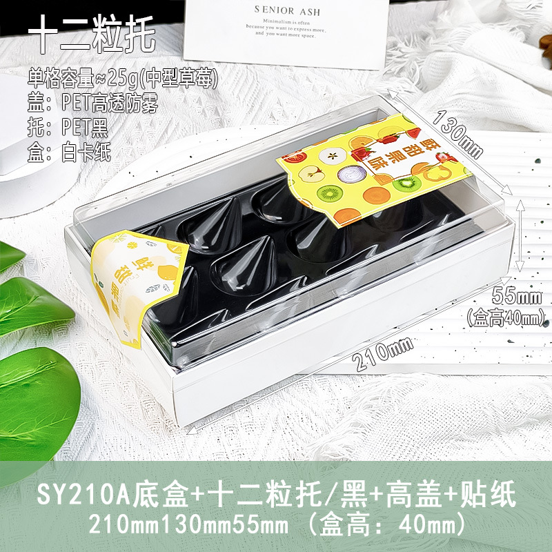 210 하단 상자 + 12개/검정색 + 높은 뚜껑 + 스티커/과일 컷 조합; 흰색; 종이
