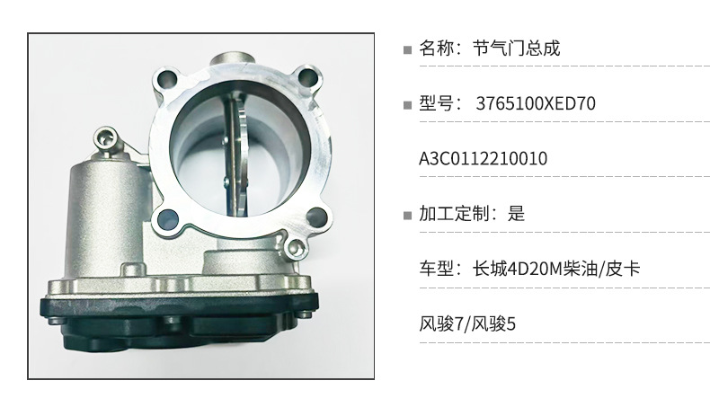 3765100Xed70/A3C0112210010 Great Wall 4D20M/Throttle Valve Compatible with Pickup Models Fengjun