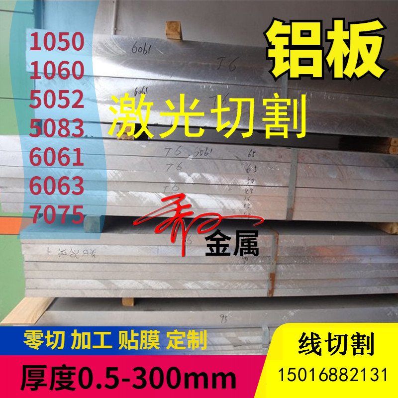 7075铝板整张厚薄铝板加工 铝合金板模组任意尺寸散切铝型材