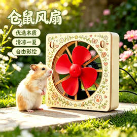 实木仓鼠笼电风扇玩具拼装儿童DIY创意涂鸦迷你木制兔笼夏季清凉