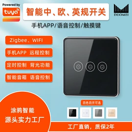 智能开关;智能家居;WIFI智能插座