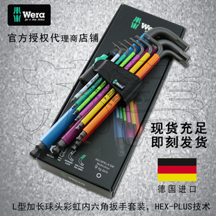 # German Wera Colorful 950 Spkl/9 Metric 9-Piece Set Extended Ball Head Hexagonal Wrench 1.5-1