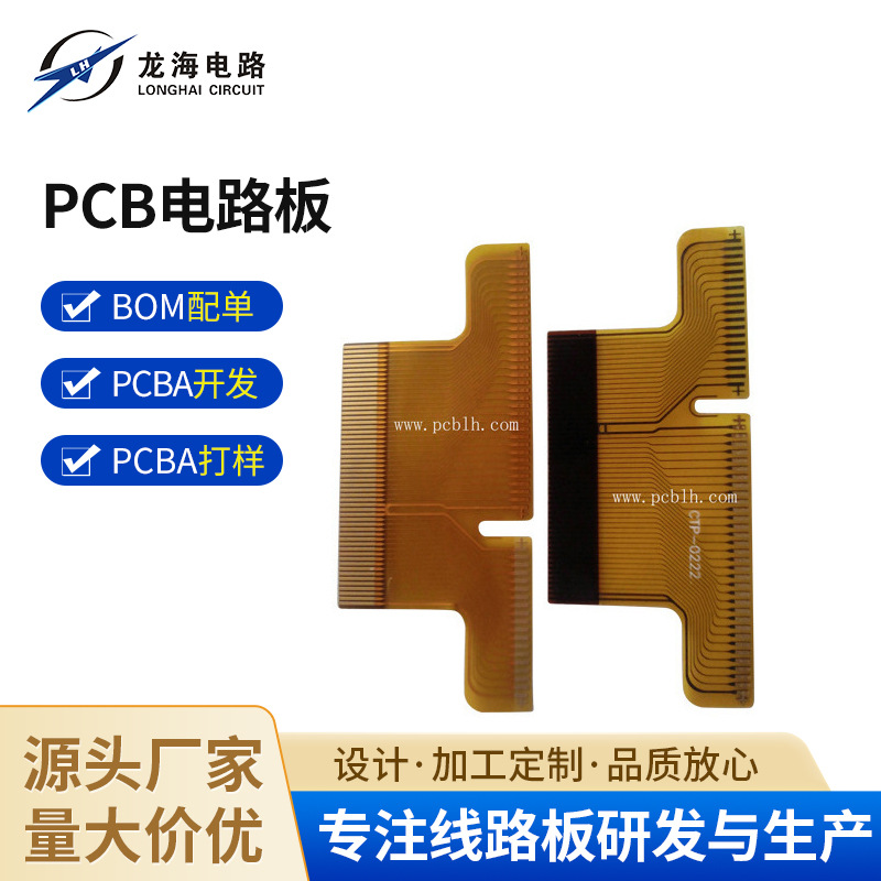 厂家供应 无胶基材电容屏 柔性双面 PCB电路板现货供应