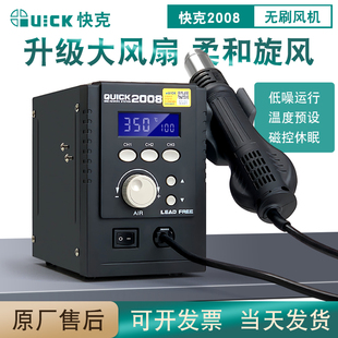 Quick 2008 Hot Air Gun Soldering Station Adjustable Mobile Phone Repair High-Power Industrial Constant Temperature Cyclone Welding Gun Desoldering Station