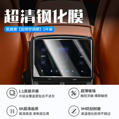 Car interior film, 26 Models of Cadillac Caddie - 26-kaiweide-rear-air-conditioning-screen-new-9d-ultra-clear-explosion-proof-crystal-diamond-film