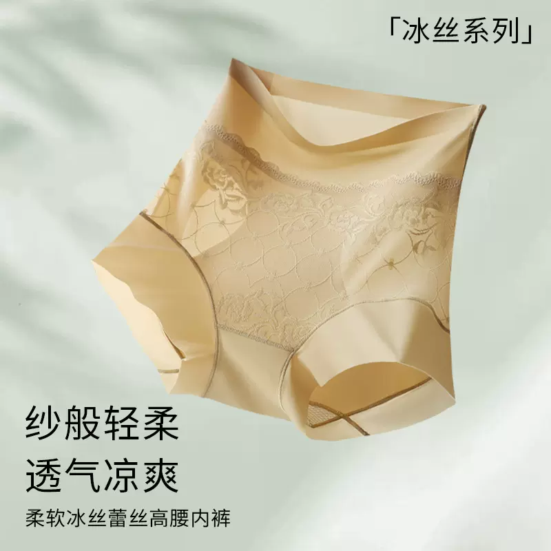 #2285#春夏无痕女士收腹内裤蕾丝高腰提臀桑蚕丝抗菌裆冰丝三角裤