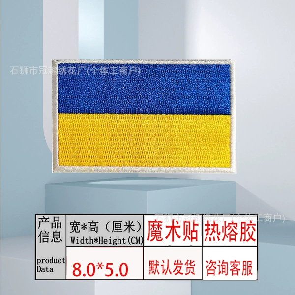 Blue and yellow *Velcro 8.0*5.0 [Ukrainian Flag] White border