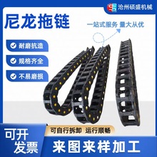 尼龙拖链桥式机床拖链全封闭半封闭坦克链10 15 18系列塑料拖链