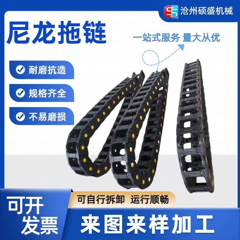 Нейлоновая буксировка мостовая машина буксировка полностью закрытая полузакрытая танковая цепь 10 15 18 серии пластиковых буксировочных цепей