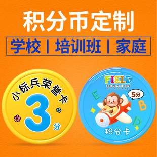 Good Habit Reward Coins, Children's Points Coins, Exchangeable Coins, Customizable with Printed Logo, Institutional Coins, Learning Coins, Customized Points Coins