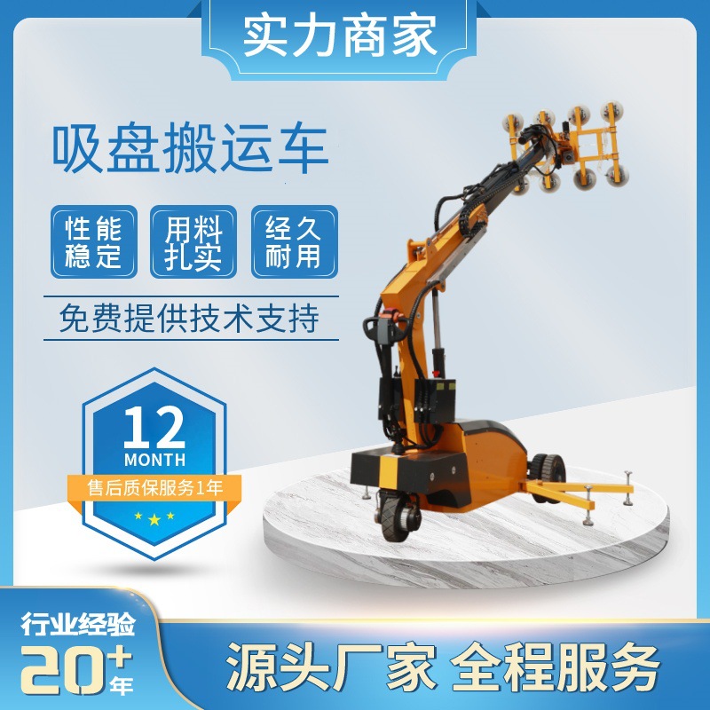 幕墙玻璃安装吸盘搬运车吸盘车厂家生产真空吸盘吊车大理石