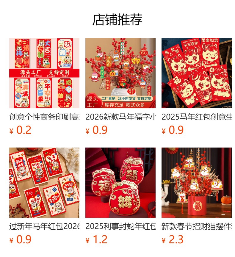 预览状态下无法点击,发布后,可点击跳转到对应的商品页面