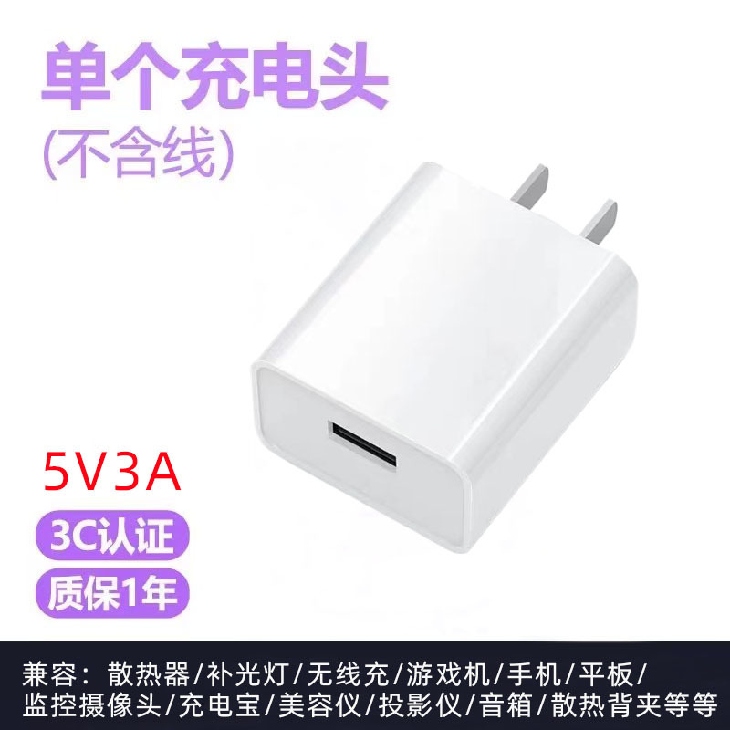 [Upgraded model] 5v3a charging head 3C certified (single head without wire)
