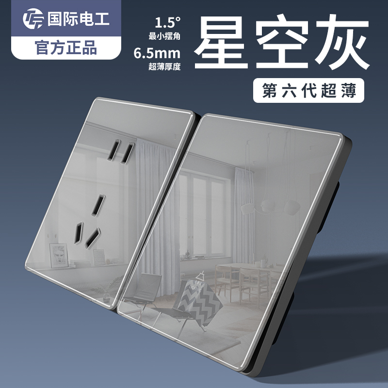 ll电工灰色开关插座面板钢化玻璃镜面86型家用电源一开五